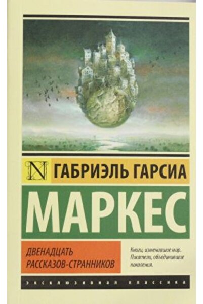 AST Две котка? Рассказов-Странников / Sayfa: 256