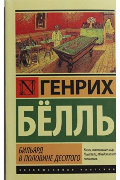 AST Desjatogo Model Billiard V Polovine - Σελίδα:480