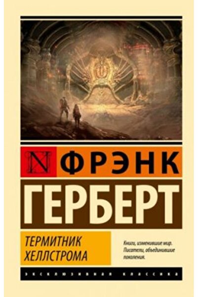 AST Термитник Хелстрома/ СТР.: 416