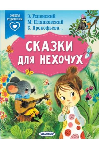 AST Neho?uh/ Skazki - Σελίδα:64