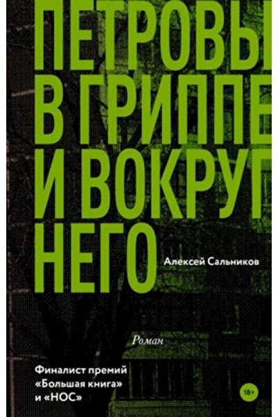 AST Петров - Грип и около неговите модели/ SAYFA:416