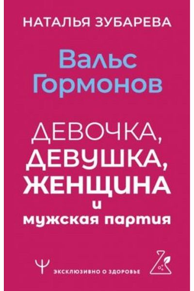 AST Valās Gormonov: Devoka, Devuška, Ženšina και Muškaja Partija - ΣΕΛΙΔΑ:432