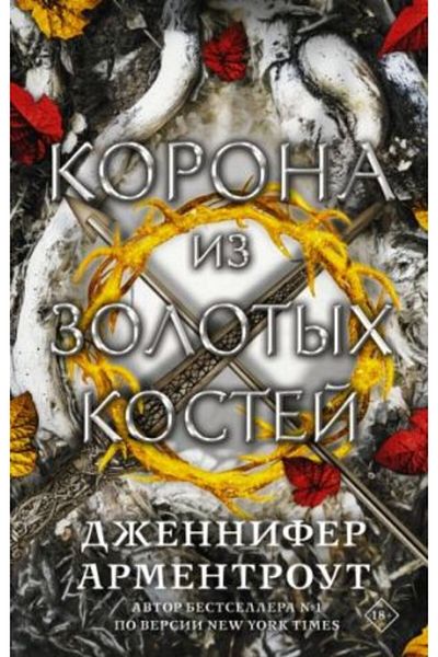 AST Κορώνα ζώνη zolotyh kostej/ ΣΕΛΙΔΑ:768