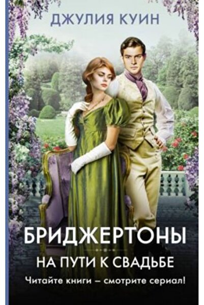 AST Na puti k svadbe - Pagina:320