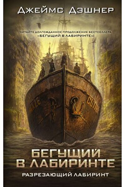 AST Razrezaju?ij labirint/ СТР.:320