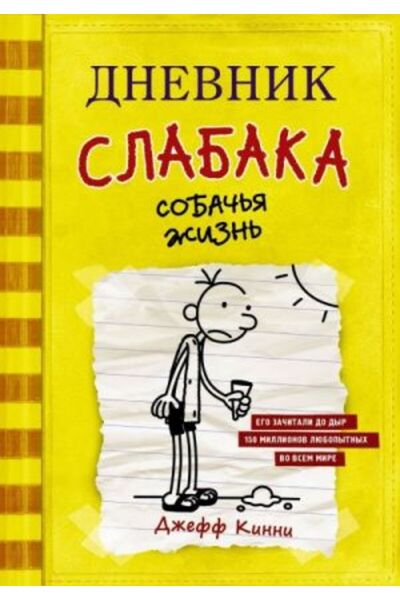 AST Дневникът на Слабака-4 Кажете ?izn? /Сайфа 224
