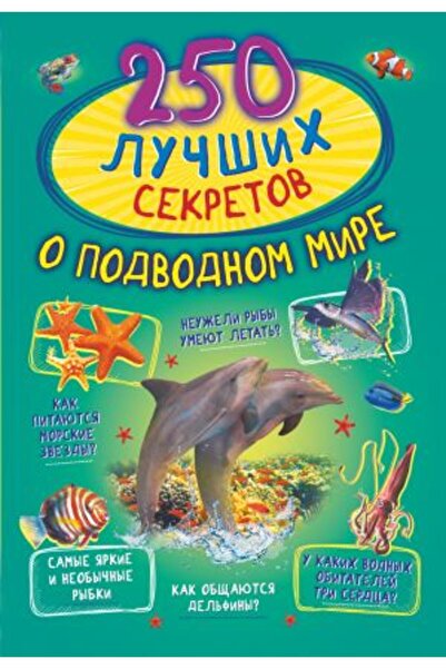 AST 250 тайни на подводния свят - Източник: 160