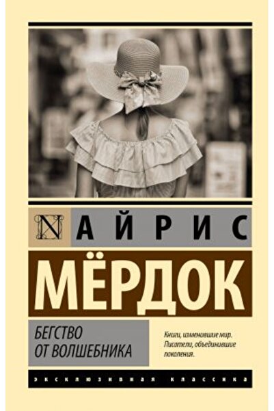 AST Волшебника Бегство - СТР.: 384