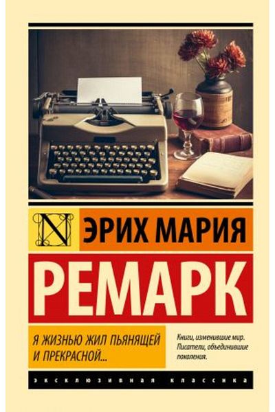 AST Ja ?izn?ju ?il p?janja?ej i prekrasnoj.../ PAGE:384