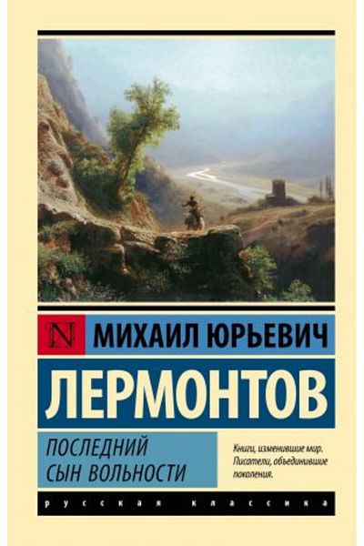 AST Poslednij Syn Vol'nost - Kishigi tipărit de 384 pagini
