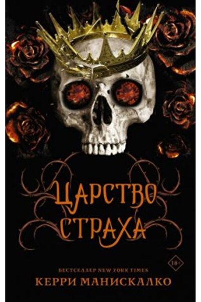 AST Царство Страха/ СТРАНИЦА: 512