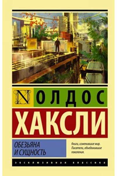 AST Обез?яна и су?ност?/ СТРАНИЦА:224