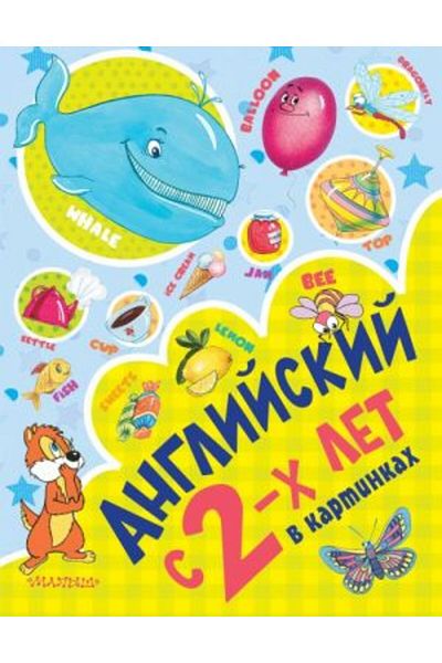AST Anglijskij s 2-h let v kartinkah/ PAGE:64