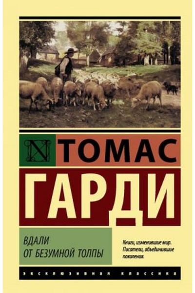 AST Μακριά από την τρελή οχλαγωγία/ ΣΕΛΙΔΑ:480