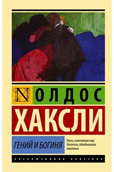 AST Genije i Boginja (novi prevod)/ STRANA:160