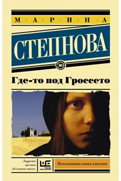 AST Gde-to pod Grosseto/ PAGE:288