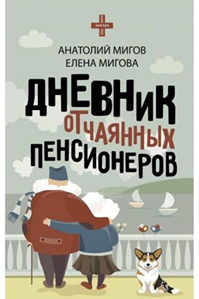 AST Dnevnik za penzionere - STRANA:224