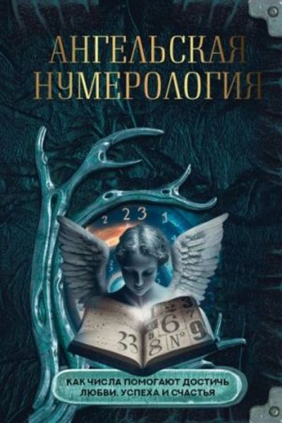 AST Angel Skaja Numerologija - Φιλικό, Ljubvi, Uspeha και Sastaja Εξειδικευμένο Σελίδα 224
