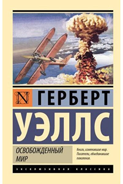 AST Освободен мир - Страница: 288