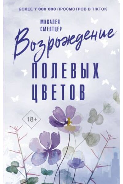 AST Възходът на цветята - Страница:384
