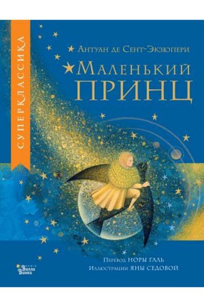 AST Malenkij Princ - Σελίδα:112