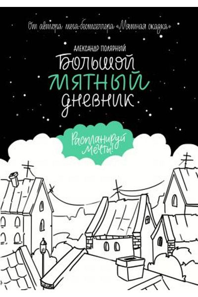 AST Bolşoy Myatnıy Dnevnik - Σελίδα 160