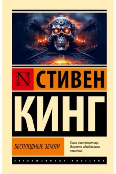 AST Безплодни земи - СТРАНИЦА:672