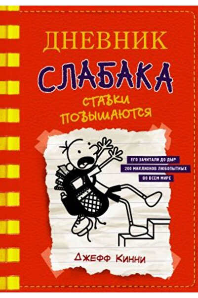 AST Дневникът на Слабака-11 - Увеличаване на цените / Кажете: 224