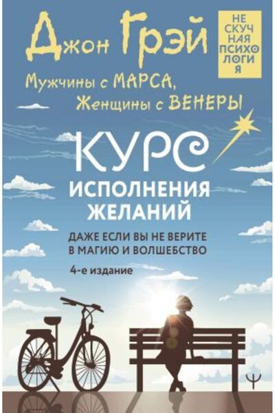 AST Мъжете и жените „Марс“ и „Венерия“ се учат как да изпълнят желание - S:336