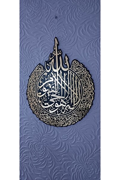 GEEG Mirrored Ayetel Kursi Wall Painting