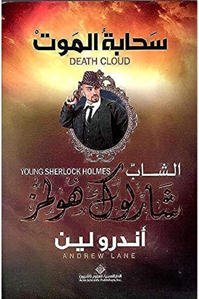 Arab Scientific Publishers Shab Sherlock Holmes Sahaba El Mawt