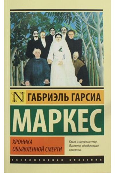AST Хроника на разкритата смърт - История 160