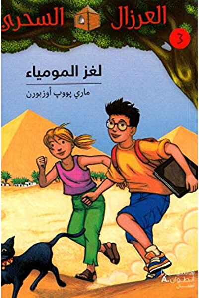 Hachette لُغز المومياء