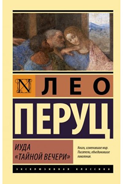 AST Juda «Tajna večer» - 224 strane Kišiši