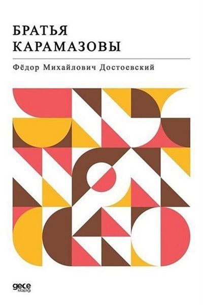 Romans Brothers Karamazov in Russian
