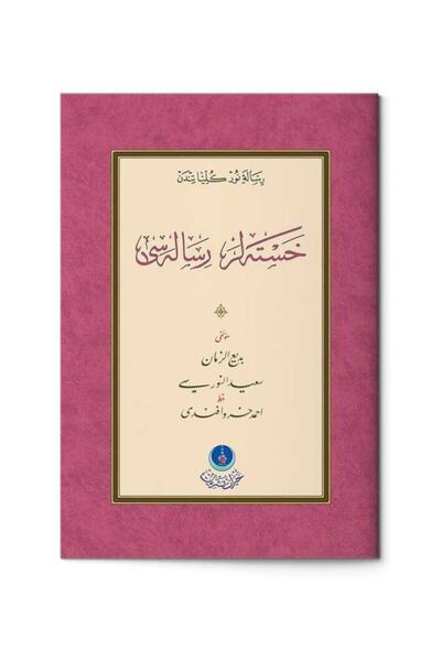 Hayrat Neşriyat Hastalar Risalesi (Gölgeli - Yazı Eseri)