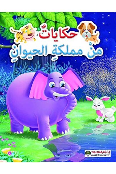 Arab Scientific Publishers Hekayat Men Mamlaka El Hayawan