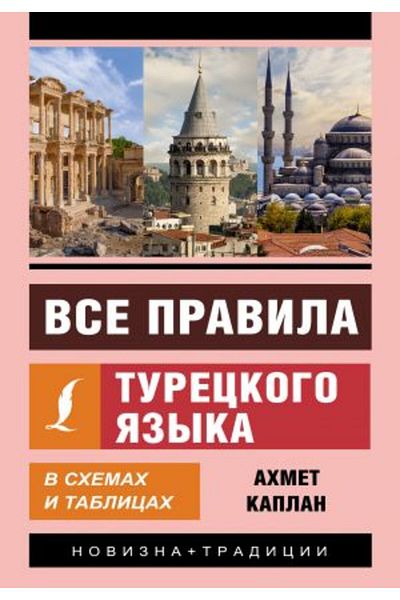 AST Vse Pravila Tablicah για την Τουρκικότητα - ΣΕΛΙΔΑ:416