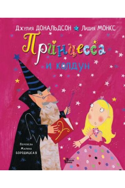 AST Принцеса и колдун/ СТРАНИЦА: 32