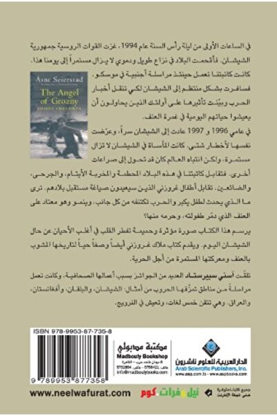 Arab Scientific Publishers مالاك غروزني