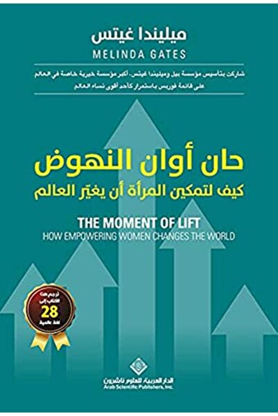 Arab Scientific Publishers حنان النهود