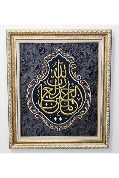 ARTül Dekor Kabe Örtüsünden Fatiha Suresi 1. Ayet Nakışlı Hat Tablo