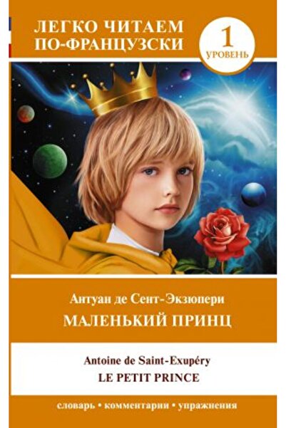 AST Le Petit Prince Malenkij Princ - Uroven 1/128 Pagina