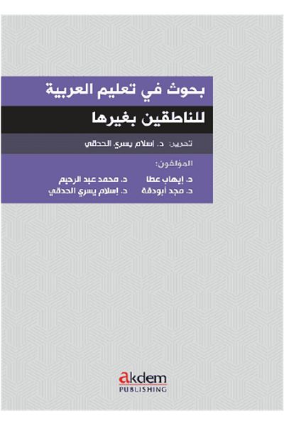 Akdem Yayınları Linnatıkıne Bi-Gayriha to Arabia - Islamic Yusri and Akdem Broadcasts