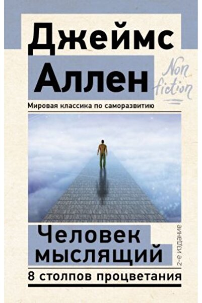 AST "elovek Myslja?ij - 8 stolpov procvetanija، المنتج الثاني
