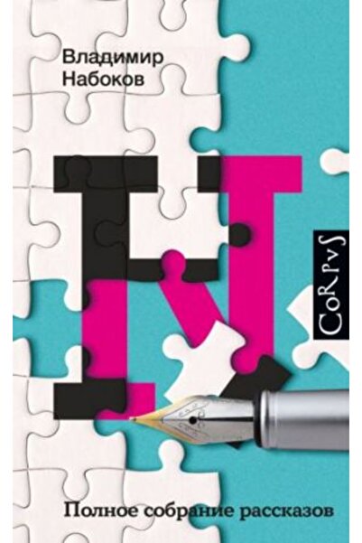 AST Kompletna zbirka priča/ STRANA: 768