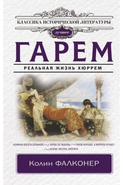 AST Πραγματικό Garem Naja Izin Hjurrem - Σελίδα:416