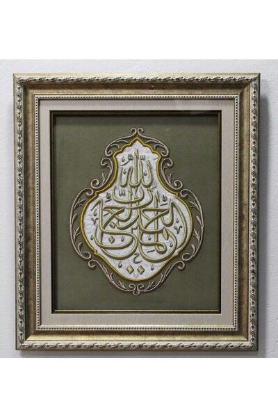 ARTül Dekor Fatiha Suresi 1. Ayet Nakışlı Çerçeveli Dini Hat Tablo 79x67 Cm
