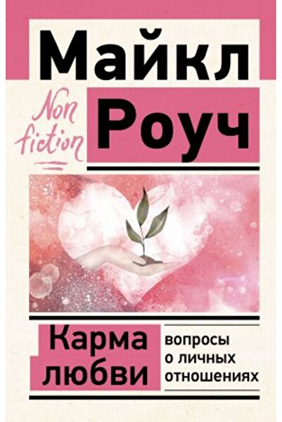 AST Karma ljubvi: voprosy o li?nyh otnošenijah/   SAYFA:480