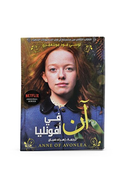 Arapça Kaynak Yayınları أمي أفونليا